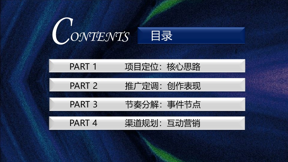 恒大童世界整合推广策略 第3页