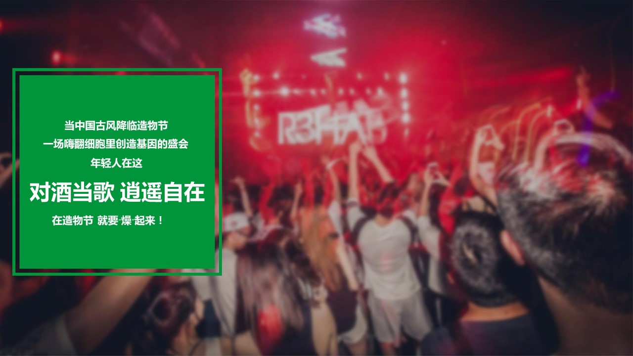淘宝雪碧造物节策划案 第2页