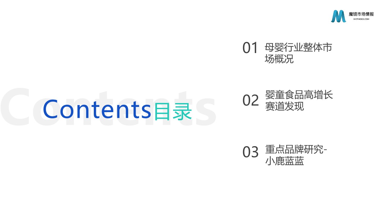 2022母婴行业发展趋势洞察 第2页