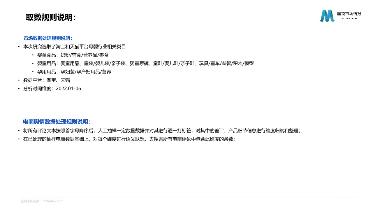 2022母婴行业发展趋势洞察 第3页