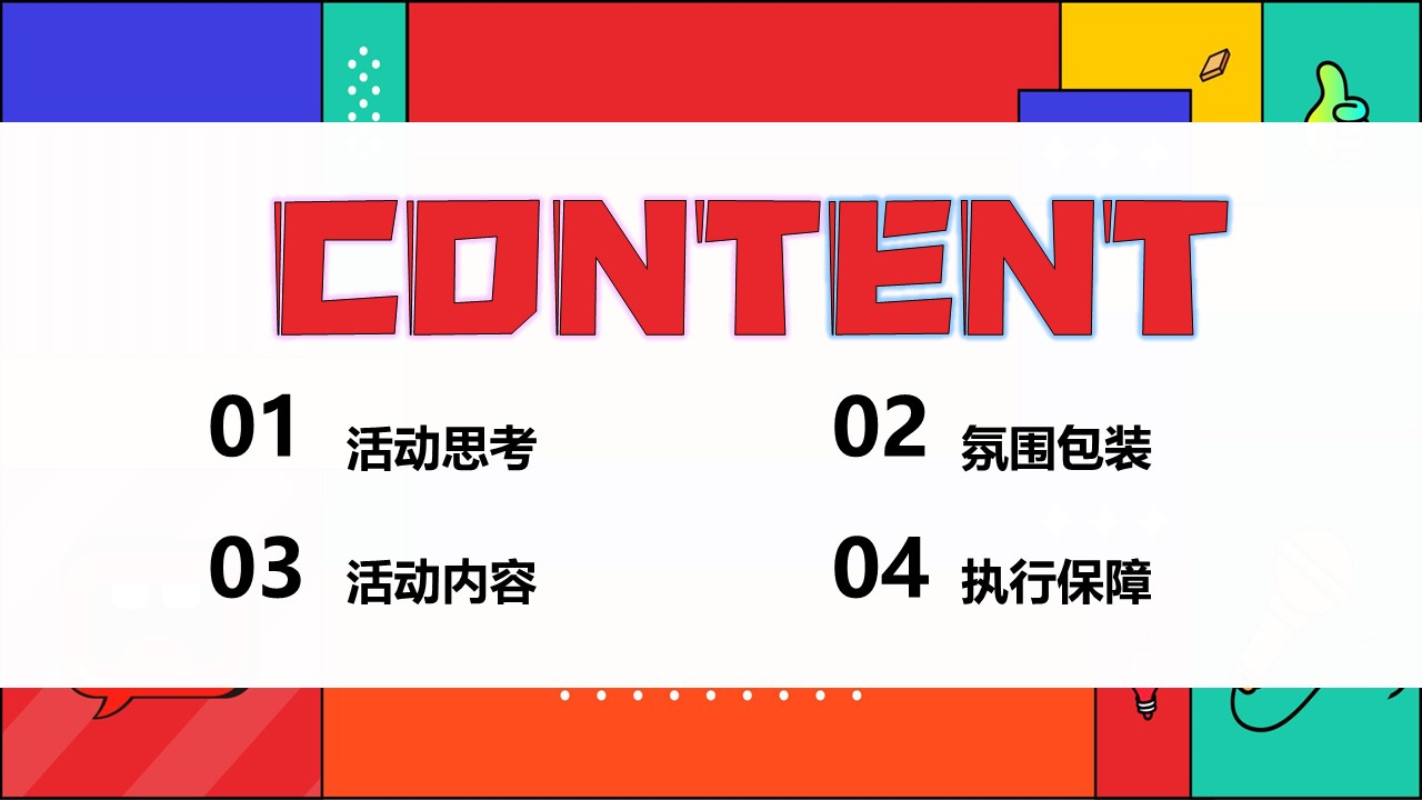 2023企业兔年国潮主题年会活动策划方案【年会策划】 第2页