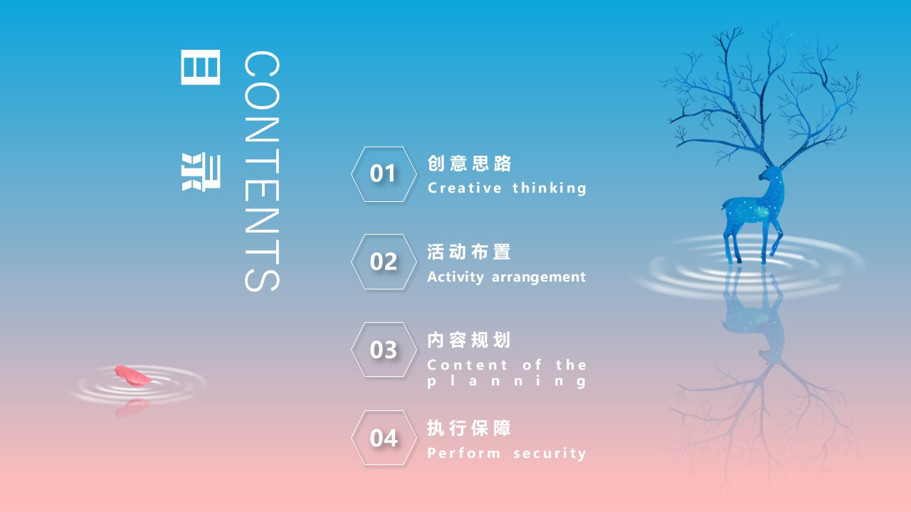 &ldquo;双旦奇享 与鹿狂欢&rdquo;圣诞节元旦系列活动执行方案【节庆策划】【活动策划】 第2页