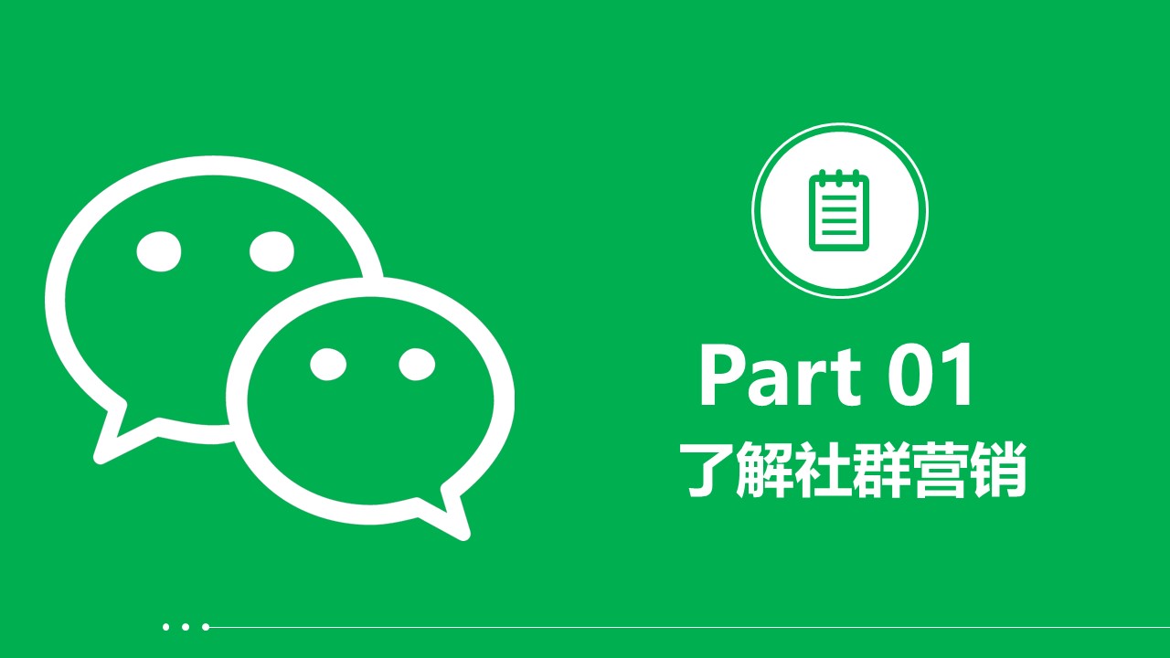 实体门店如何打造微信个人IP培训课件 第3页