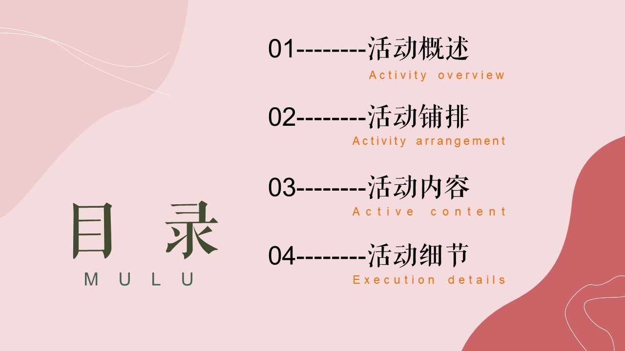 2022地产项目12月月度暖场主题活动策划方案【冬季活动】 第2页