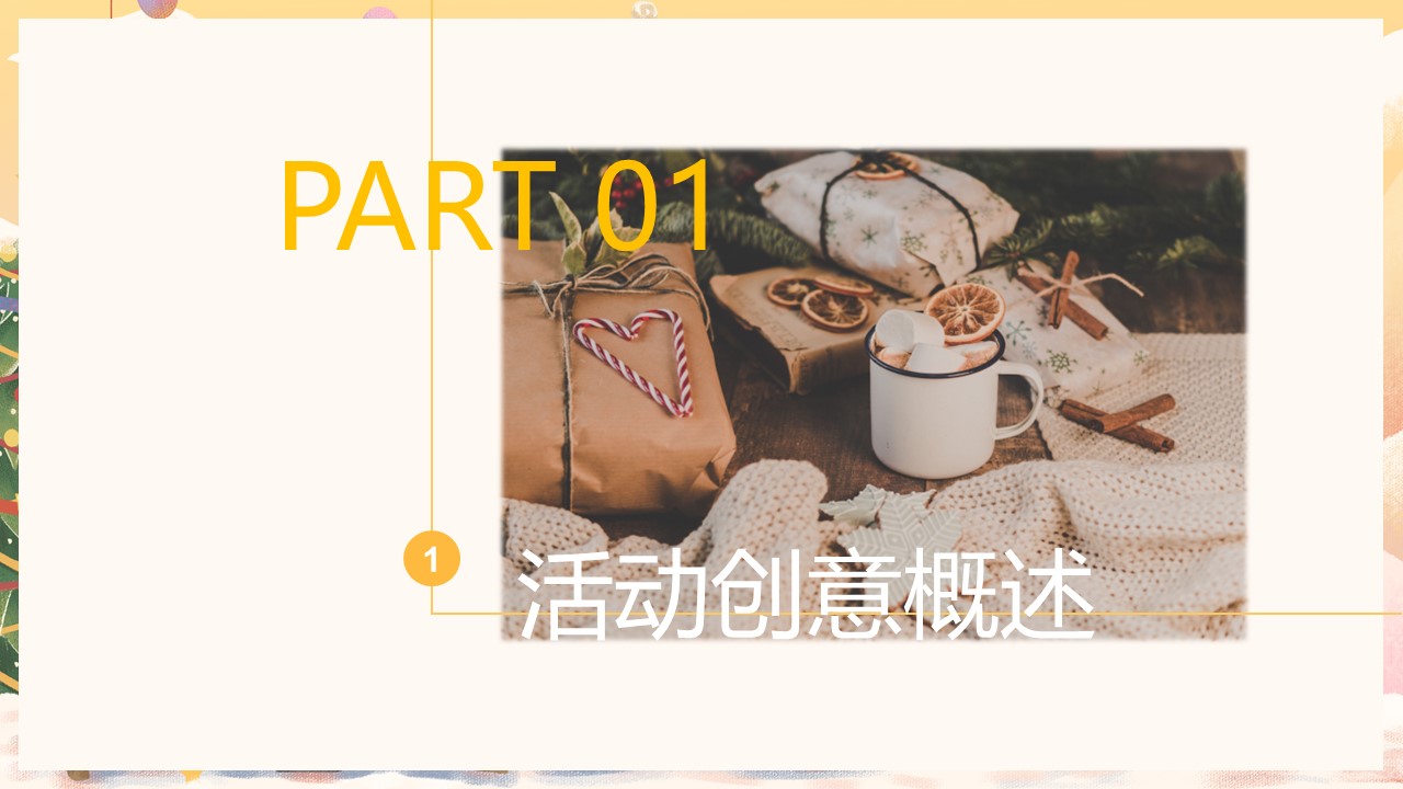 2023商业购物中心圣诞节平安夜点灯仪式派对巡游活动策划方案 第3页