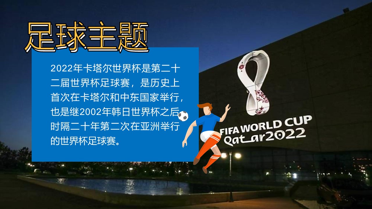 足球微醺集市游园会11-12月份月度世界杯足球系列活动策划方案【赛事营销】 第3页