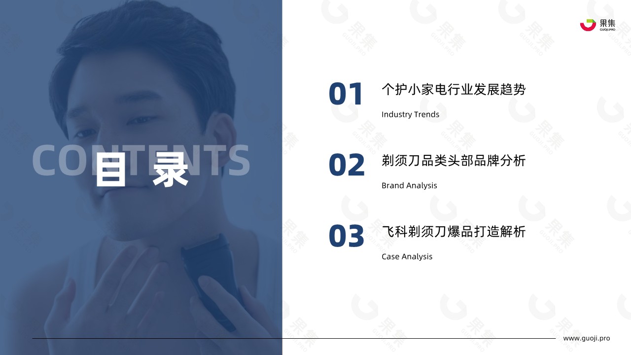 2022年Q1-Q3剃须刀品类爆品&rdquo;飞科小飞碟&rdquo;社媒营销案例解析 第2页