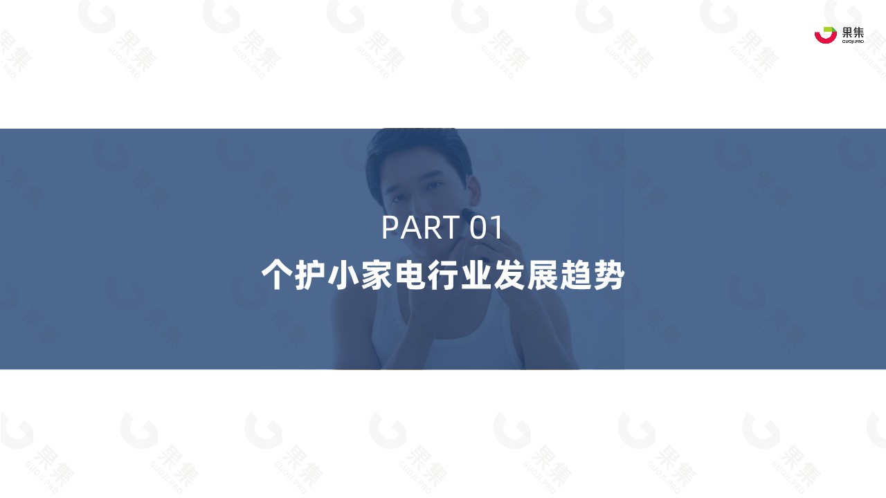 2022年Q1-Q3剃须刀品类爆品&rdquo;飞科小飞碟&rdquo;社媒营销案例解析 第3页