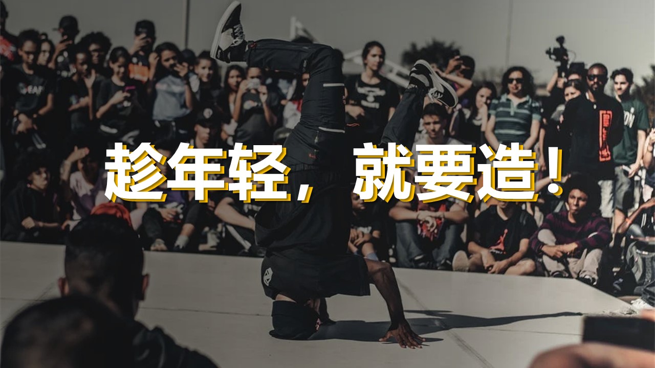 购物中心跨年街头造物节活动思路【潮玩】 第2页