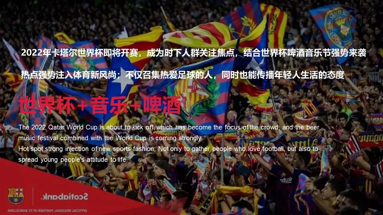 2022卡塔尔世界杯-集装箱里的啤酒音乐节策划方案 第2页
