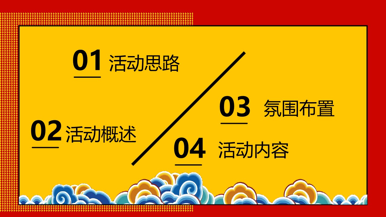 2023元旦新年扬眉兔气主题嘉年华民俗活动策划方案 第2页