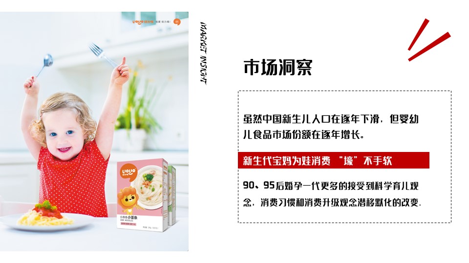 婴儿食品市场部全年规划方案【母婴】【种草带货】 第3页