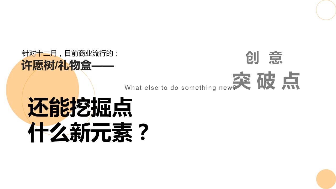购物广场双十二双旦系列策划方案【双十二】【双旦】【活动策划】 第3页