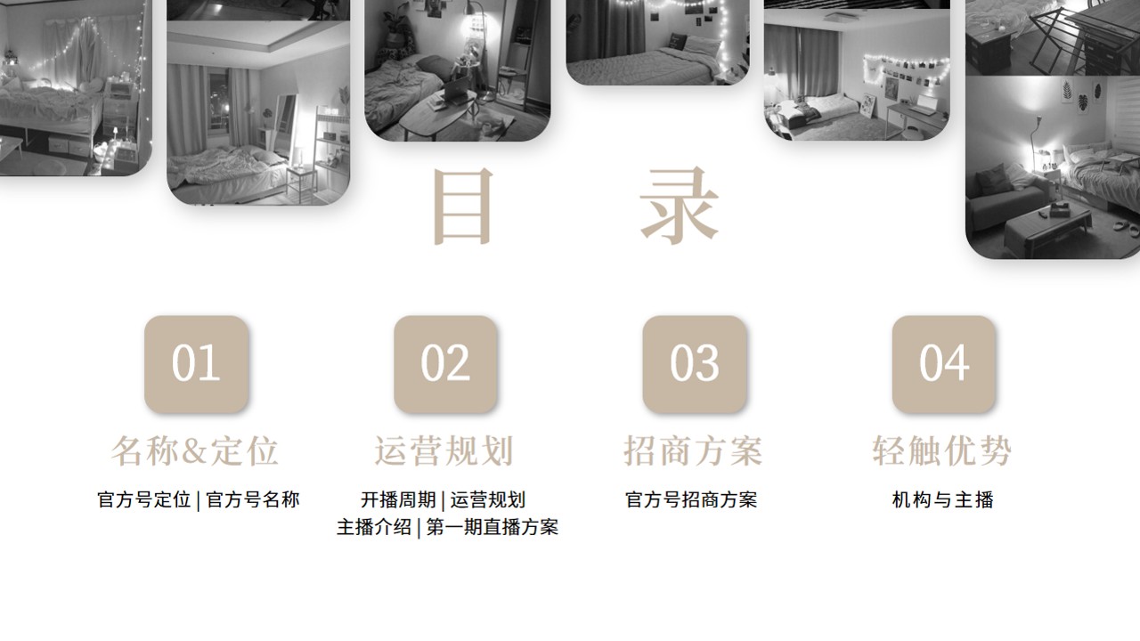 京东家居官方直播号策划方案 第2页