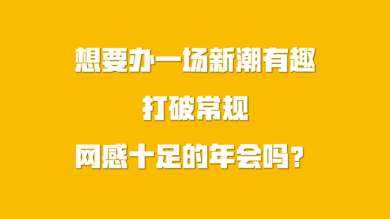 2023兔年潮流cos变装电音年会活动方案 第3页