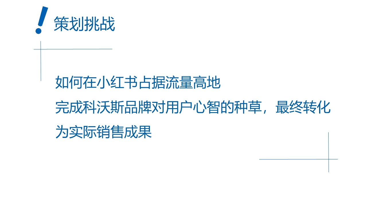 2022某洗地机器人小红书推广方案 第2页