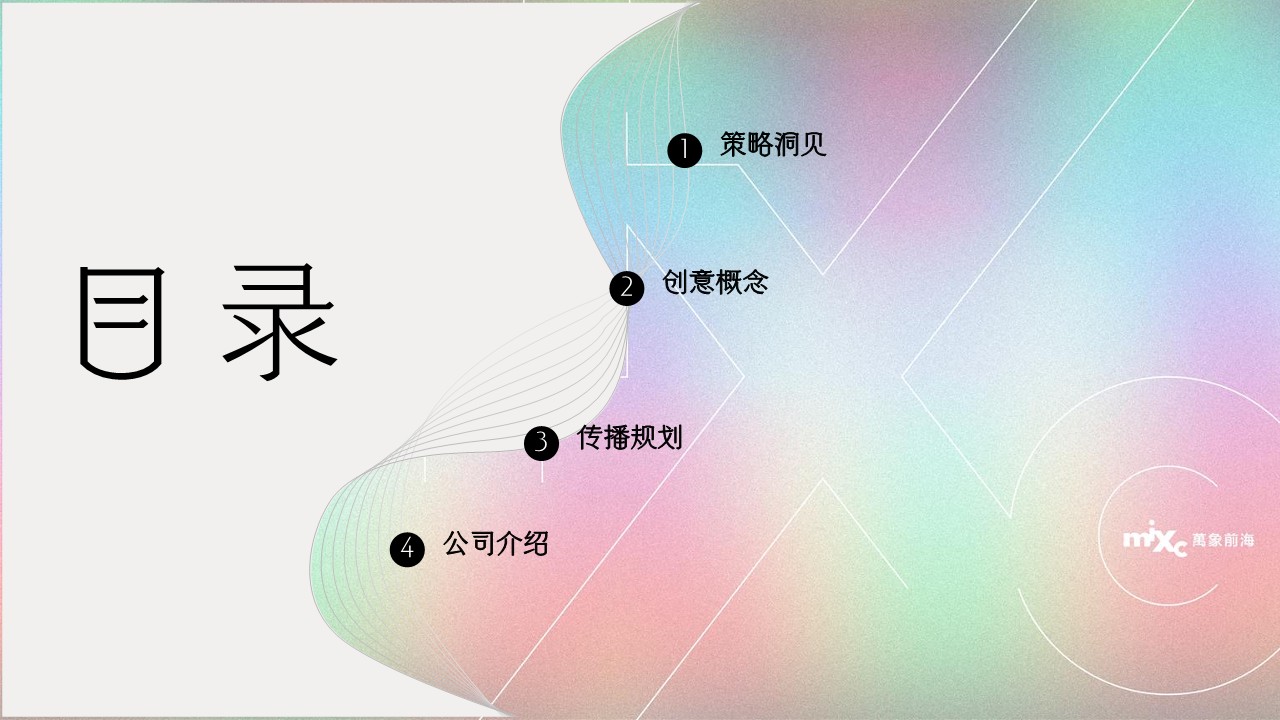 商业地产项目年度整合传播方案【房地产】【全案】 第2页