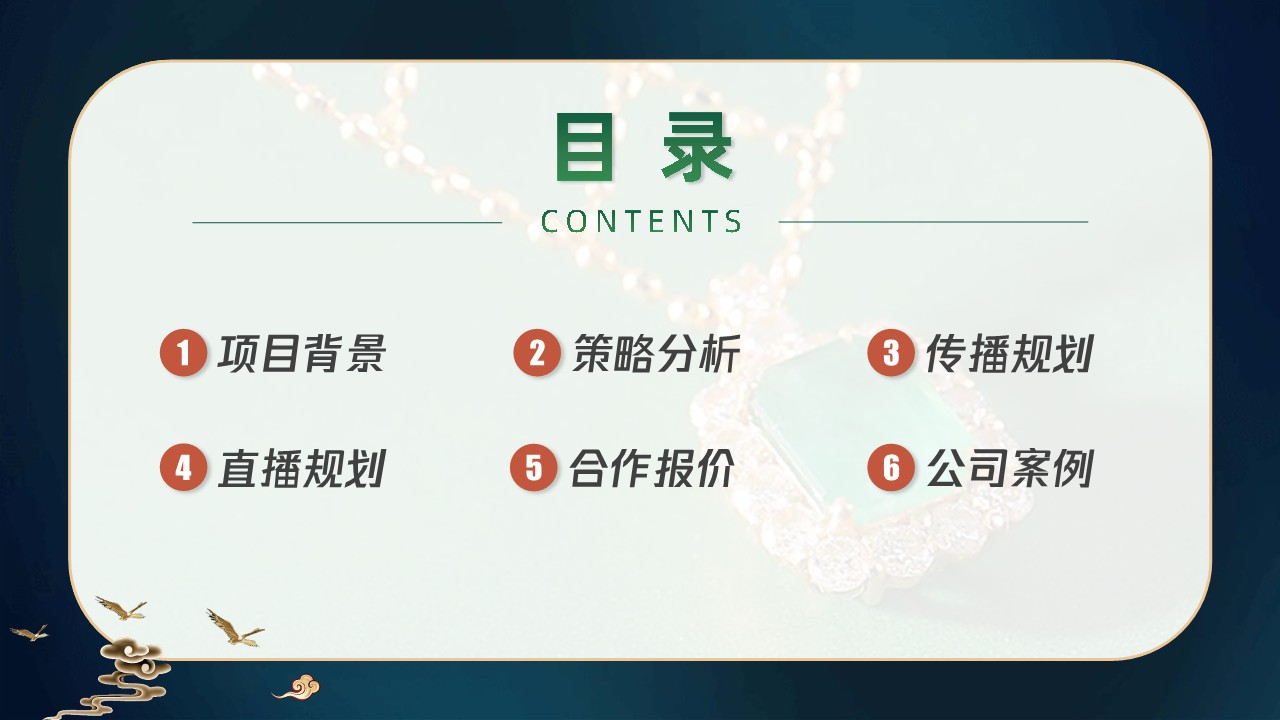 珠宝品牌年度品牌传播营销方案 第2页