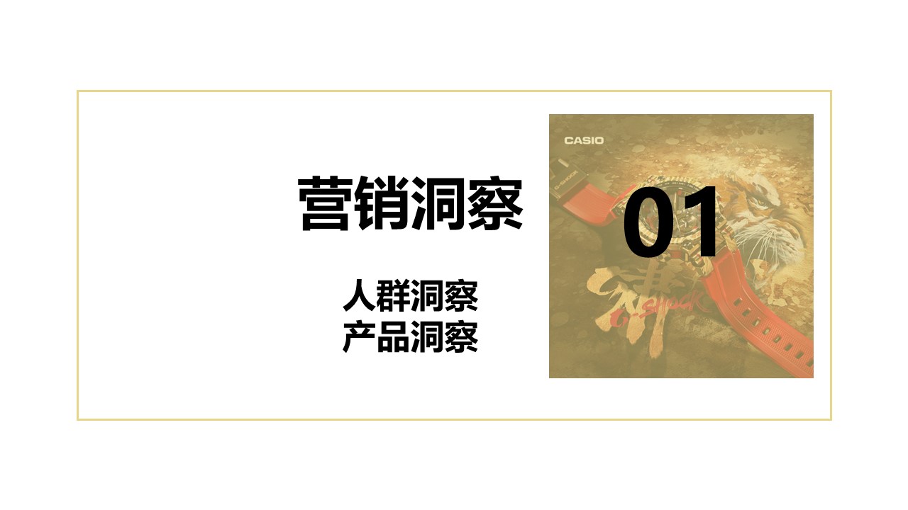 【双旦种草必看】卡西欧双旦种草营销比稿方案 第3页