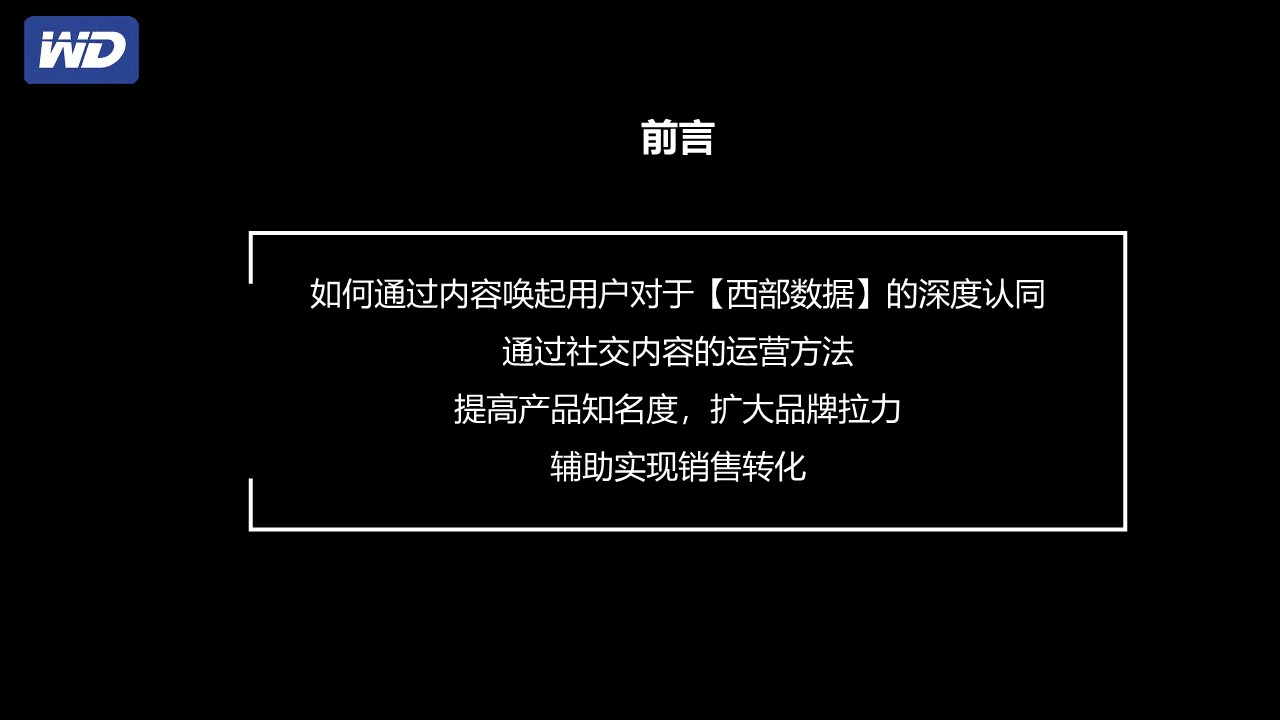 【多社交平台种草必看】7月西数多社交平台内容营策划销执行方案 第2页
