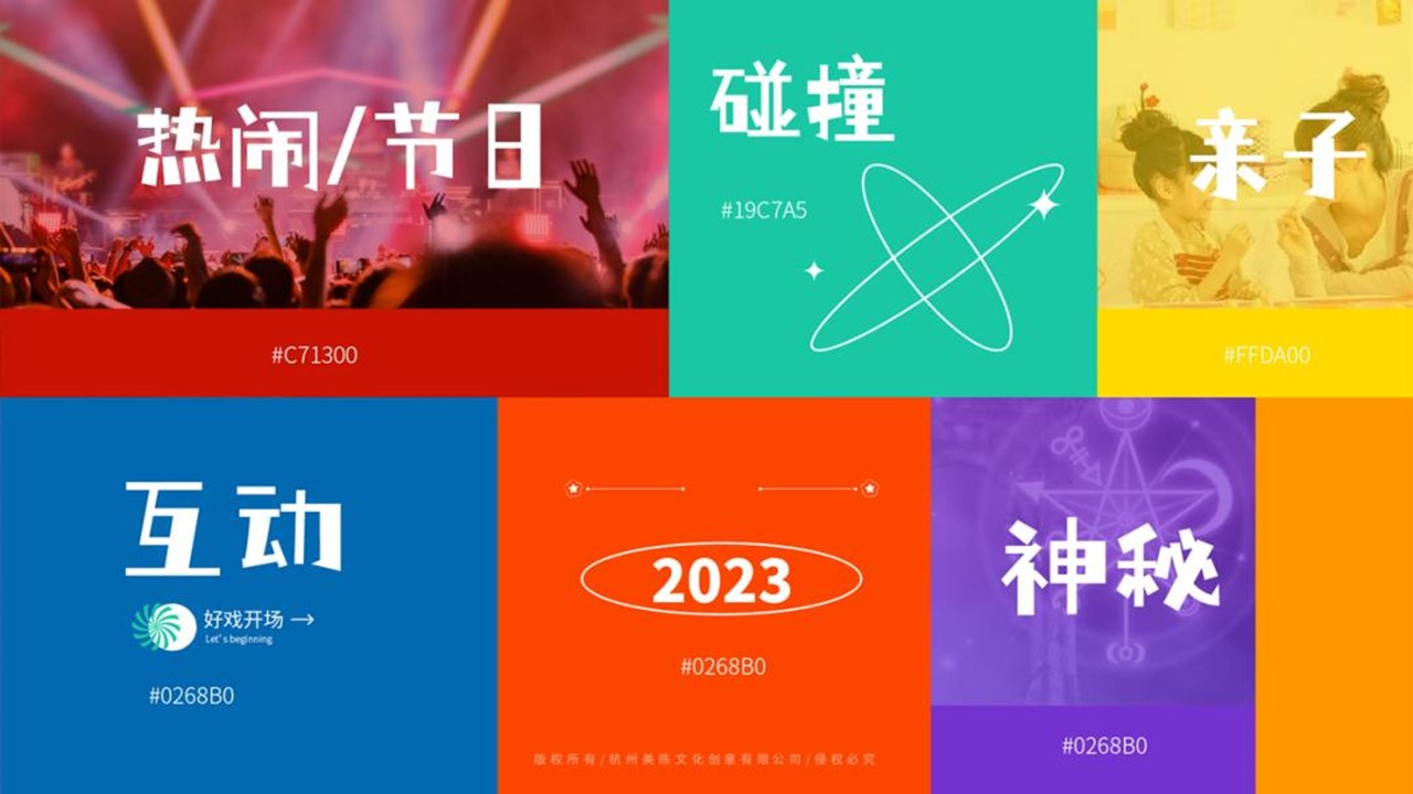 2023兔年元旦新年暖场&ldquo;兔发奇想，玩转新象&rdquo;主题活动策划方案 第3页