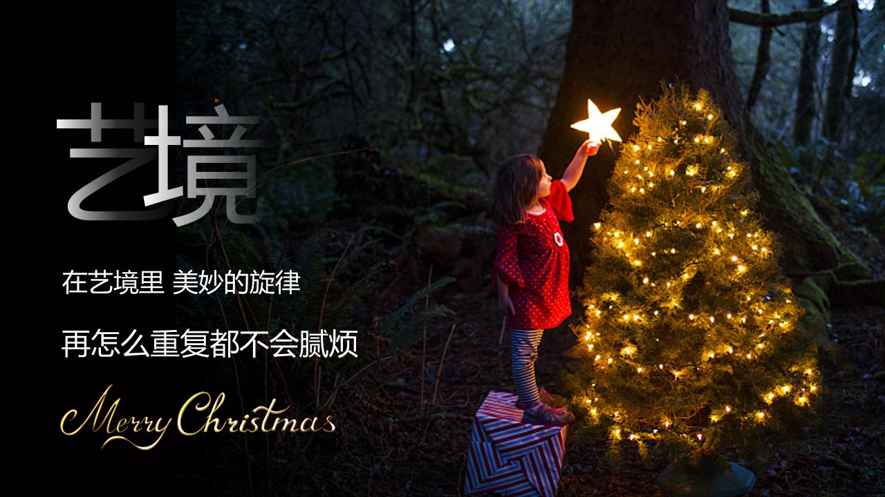 购物中心圣诞节系列&ldquo;奇幻森诞之旅&rdquo;主题活动策划方案【节庆策划】 第3页