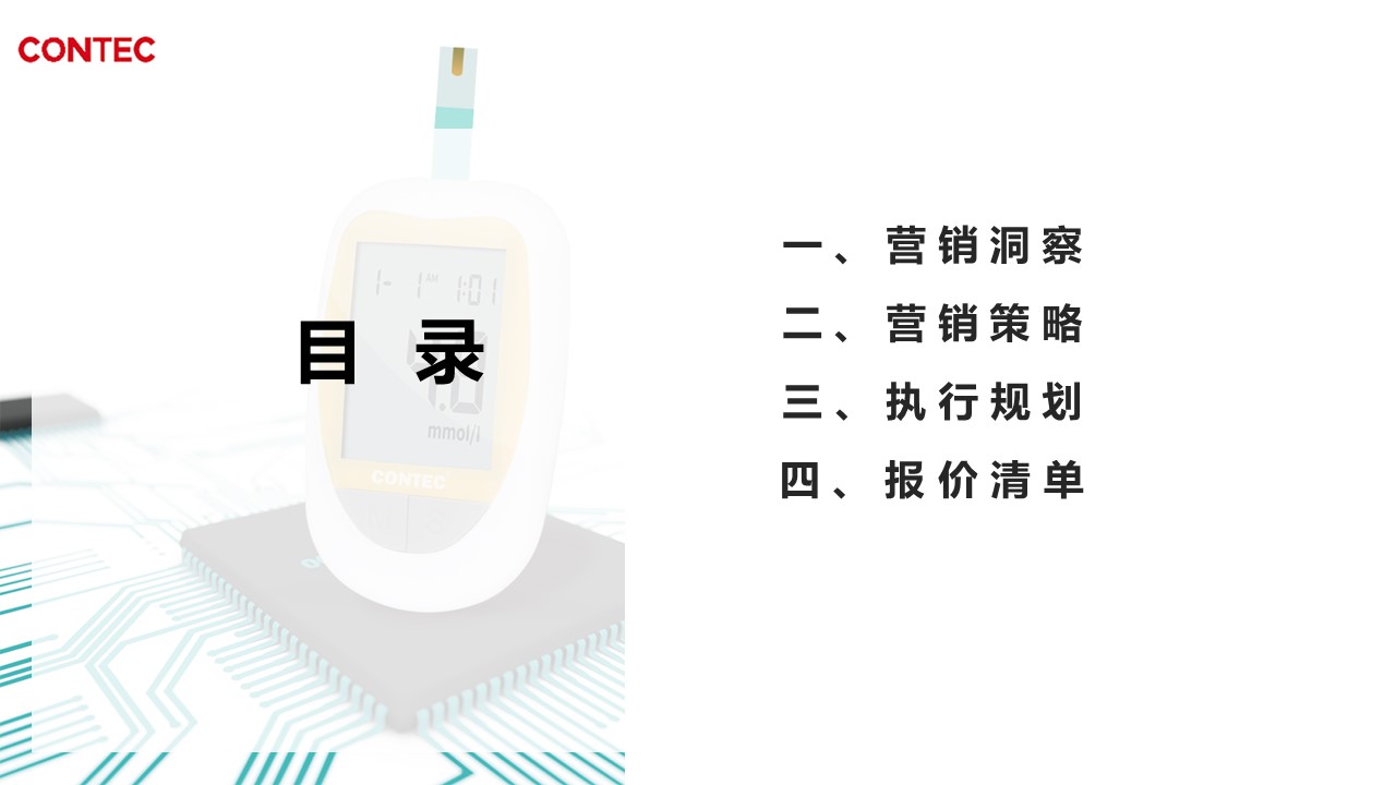 【医疗营销必看】血压仪22年下半年多平台推广全案 第2页