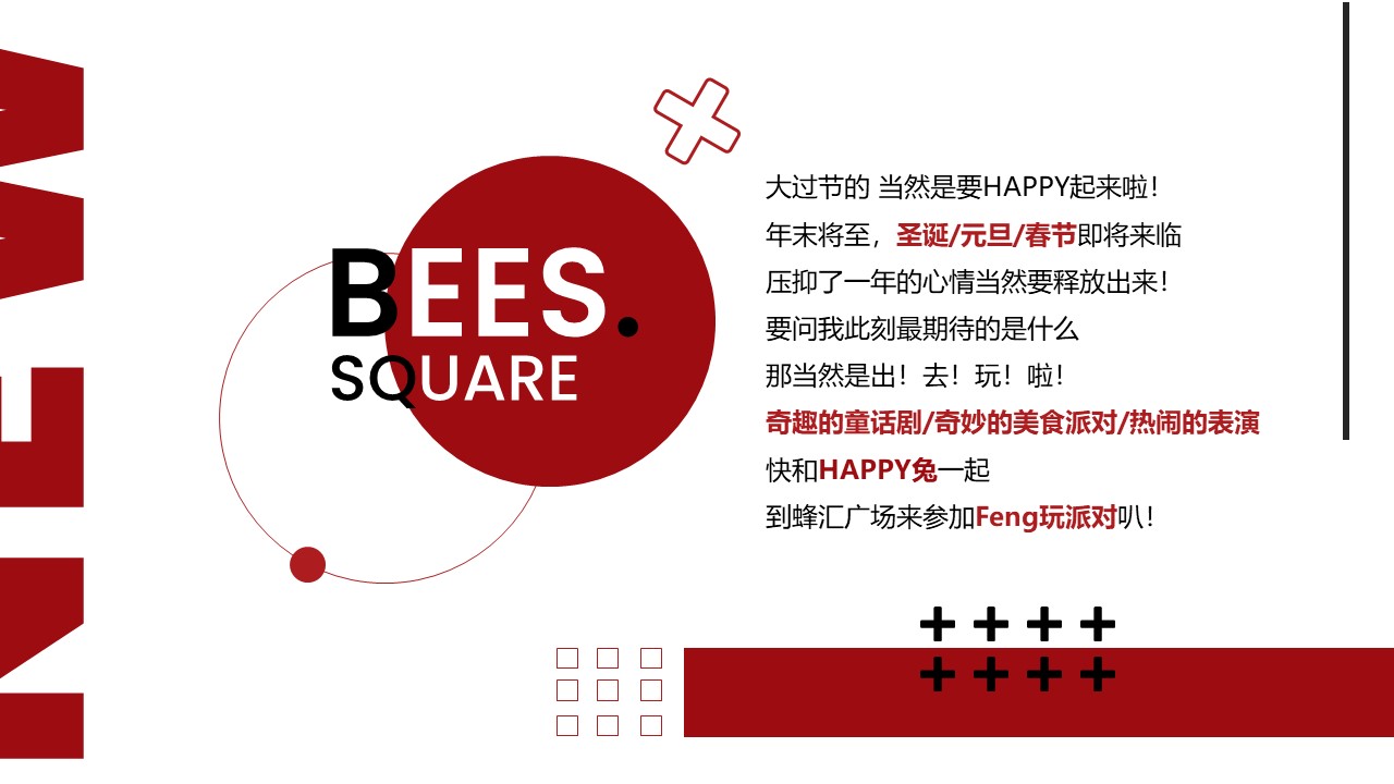 2023商业购物中心happy兔U兔年双旦春节营销活动方案 第2页