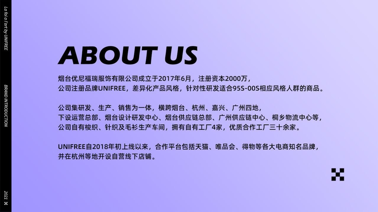 2022Unifree（潮牌女装）品牌手册【服装配饰】【品牌定位】【品牌手册】 第2页