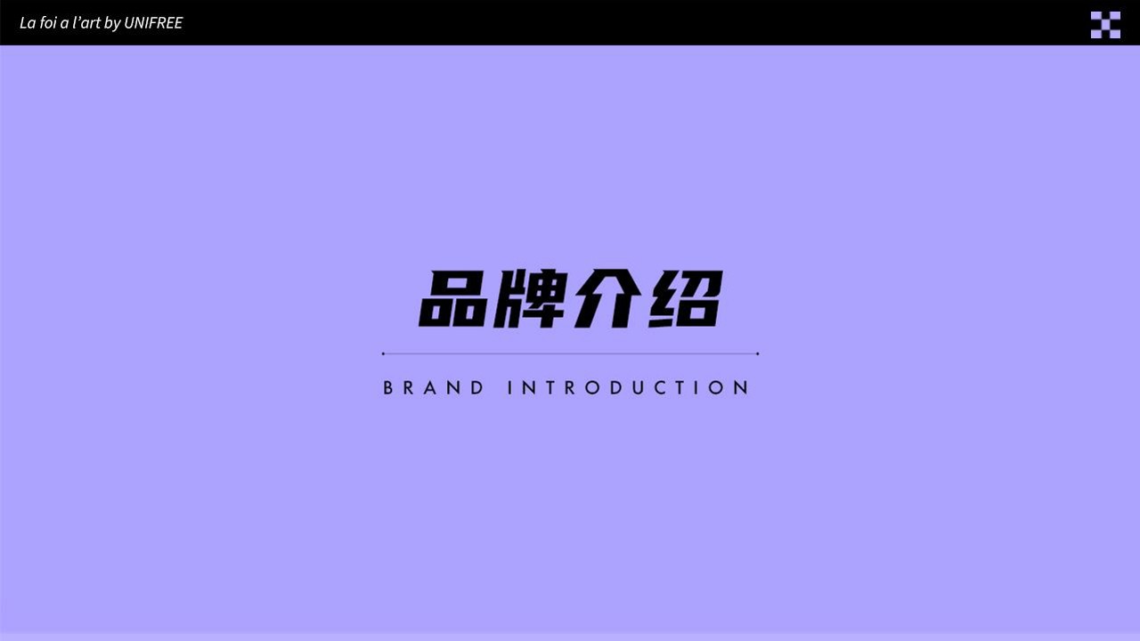 2022Unifree（潮牌女装）品牌手册【服装配饰】【品牌定位】【品牌手册】 第3页