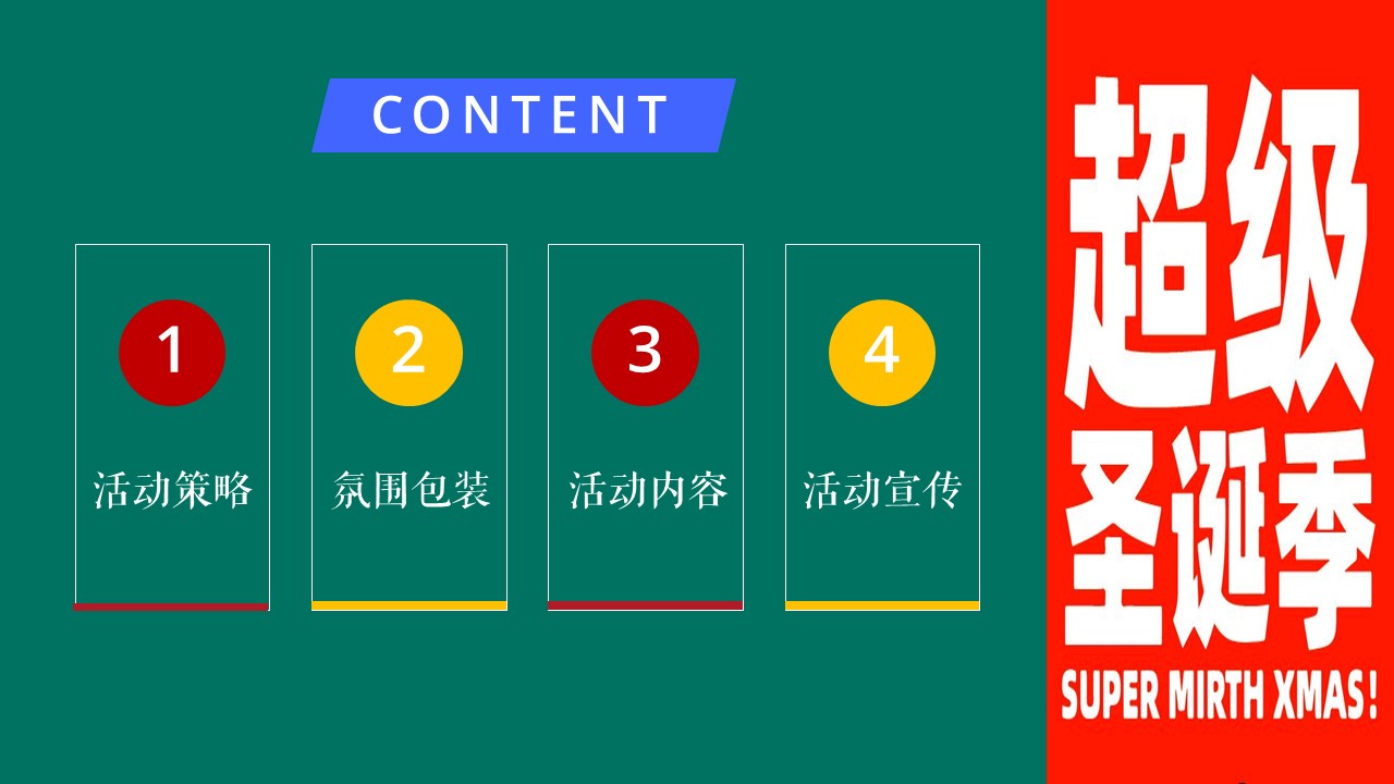 2023哈皮兔YOU超级圣诞季主题活动策划方案 第2页