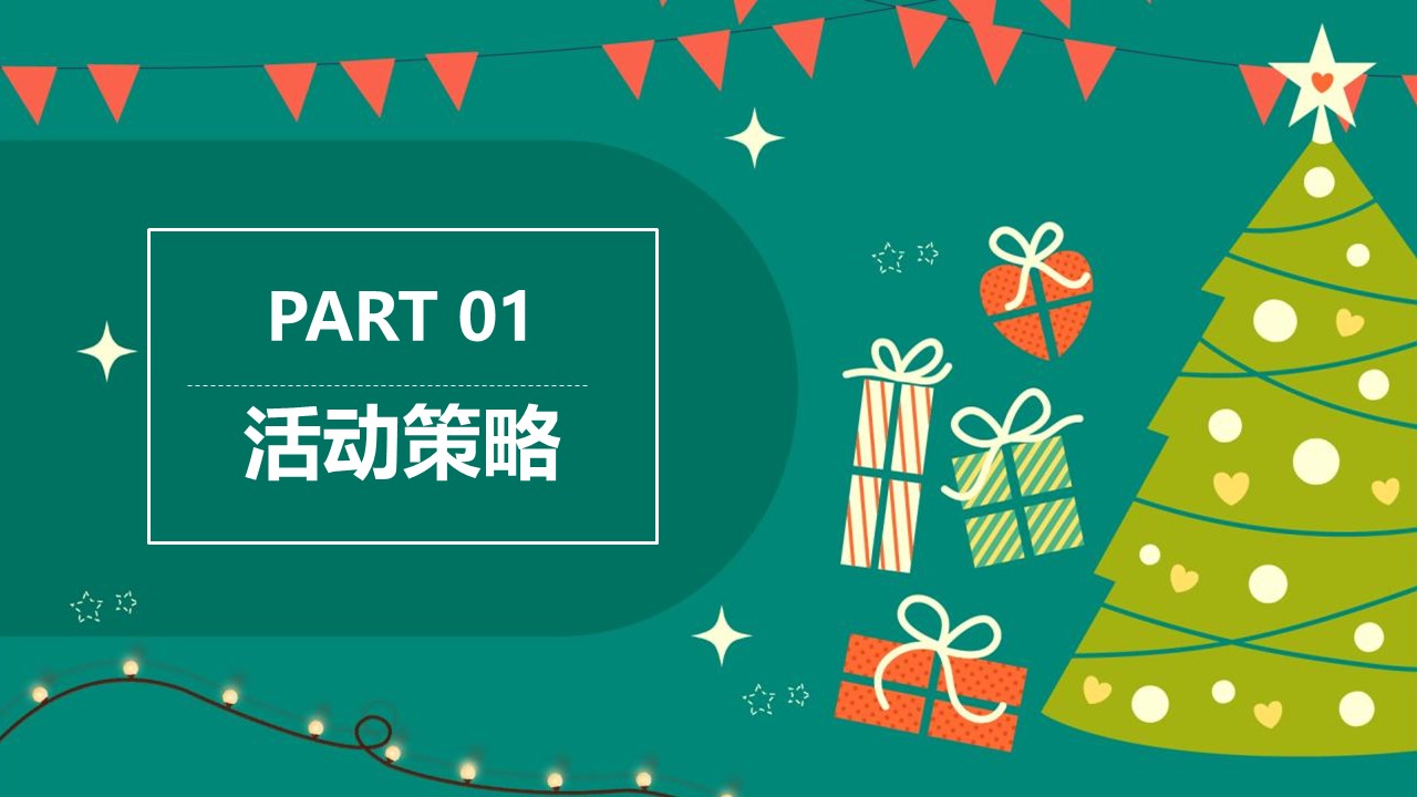 2023哈皮兔YOU超级圣诞季主题活动策划方案 第3页
