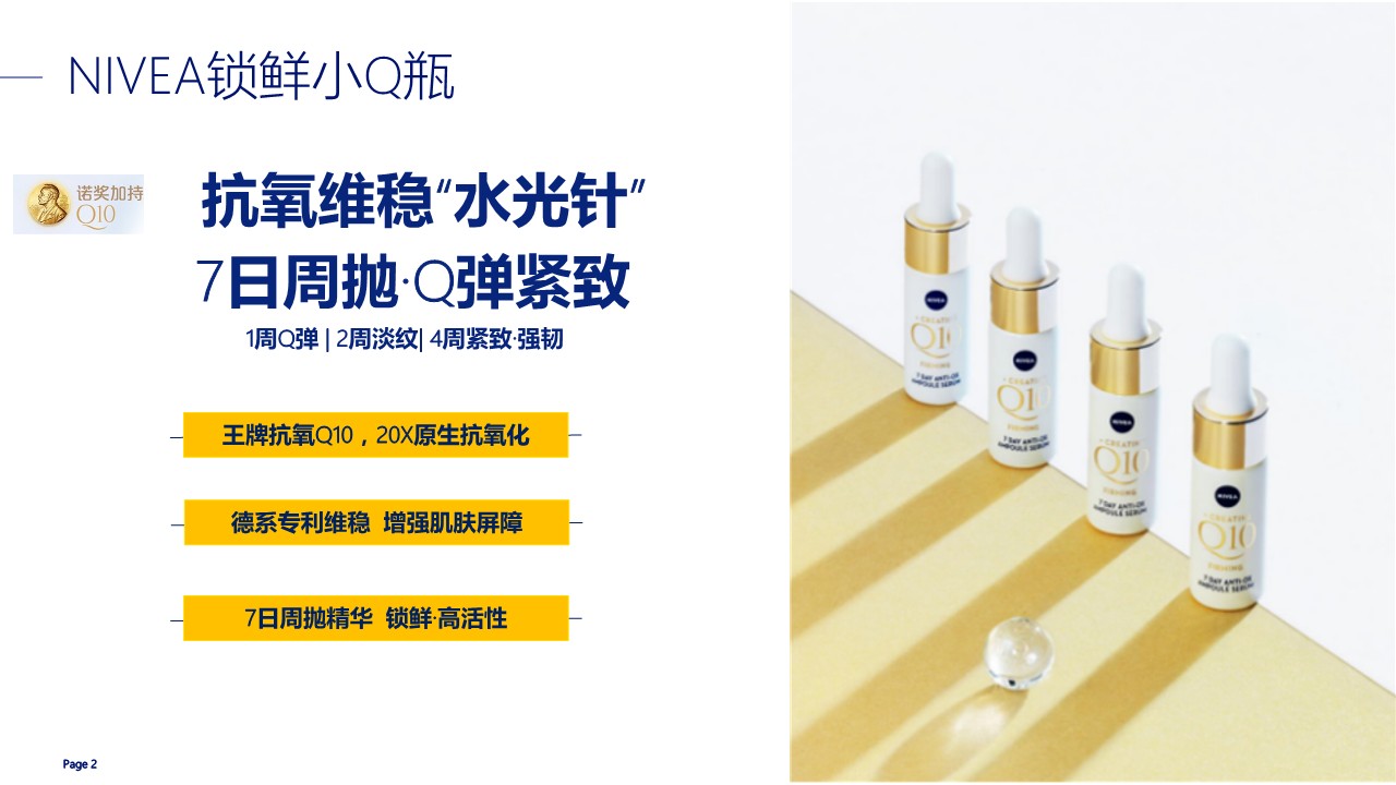 护肤品牌新品上市小红书KOL brief【小红书运营】 第2页