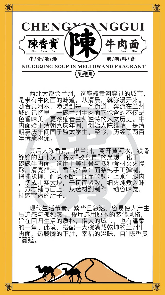 陈香贵牛肉面餐饮品牌简介【餐饮】【品牌定位】【品牌手册】 第3页