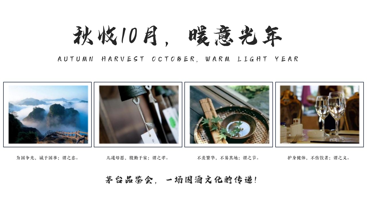 酱香白酒新品品鉴会方案【白酒】【新品上市】【活动策划】 第2页