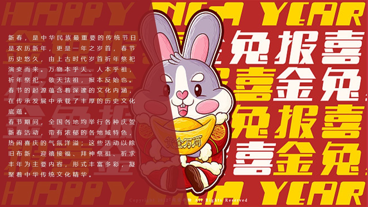 2023商业广场新春年货节主题活动暨民俗吉市游园活动策划方案【春节活动】 第2页