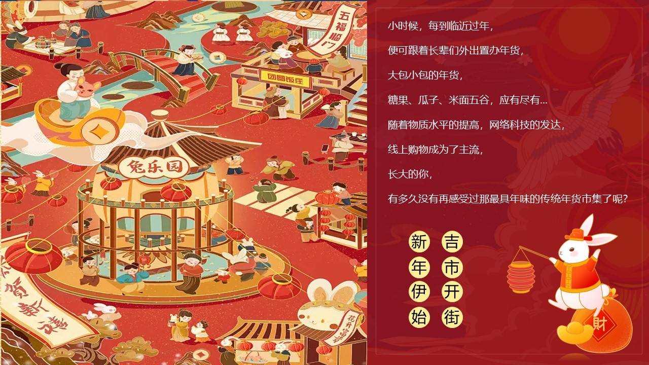 2023商业广场新春年货节主题活动暨民俗吉市游园活动策划方案【春节活动】 第3页