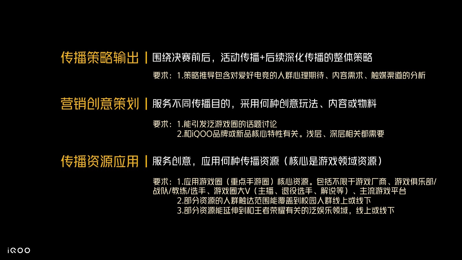 iQOO8 KPL推广期social营销方案 第2页