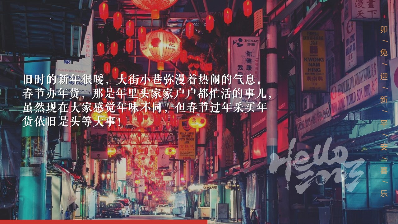 2023兔年商场地产园区春节民俗年货大街庙会嘉年华活动策划方案【集市】 第2页