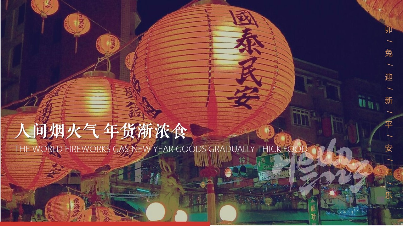 2023兔年商场地产园区春节民俗年货大街庙会嘉年华活动策划方案【集市】 第3页