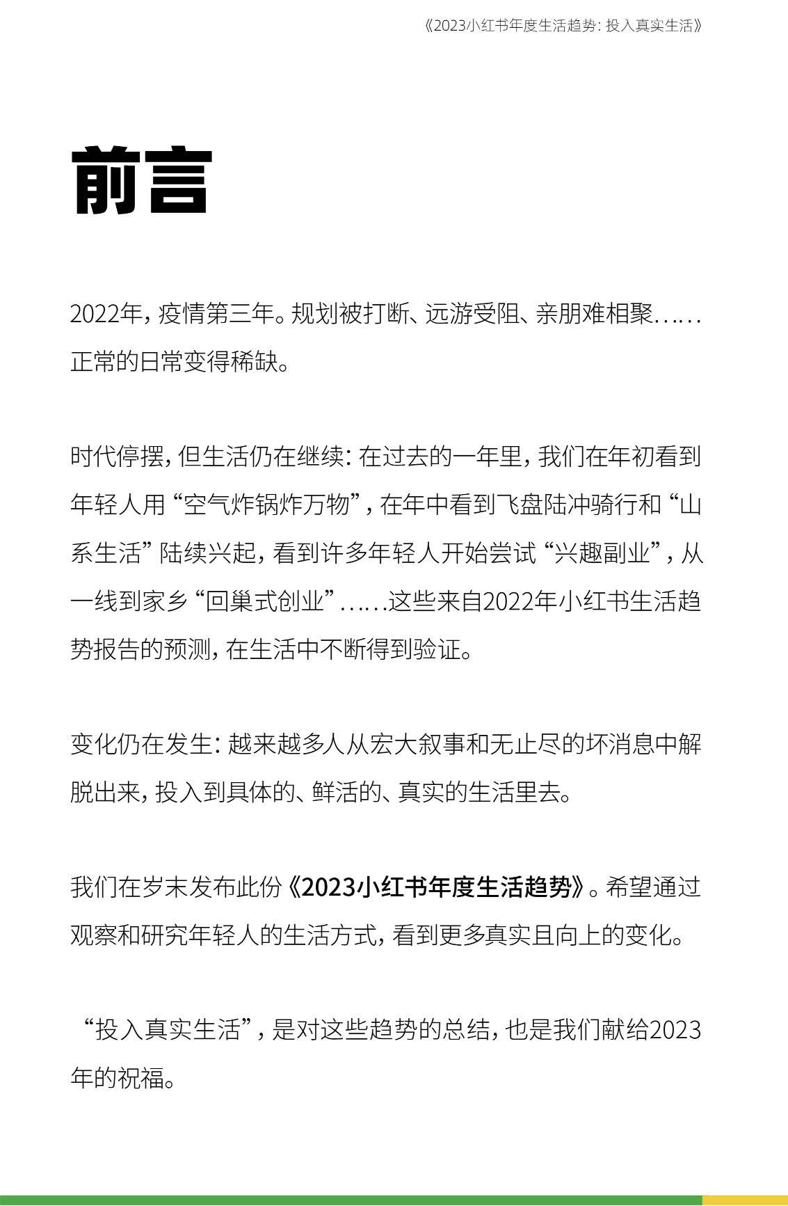 2023小红书年度生活趋势报告-小红书 第3页