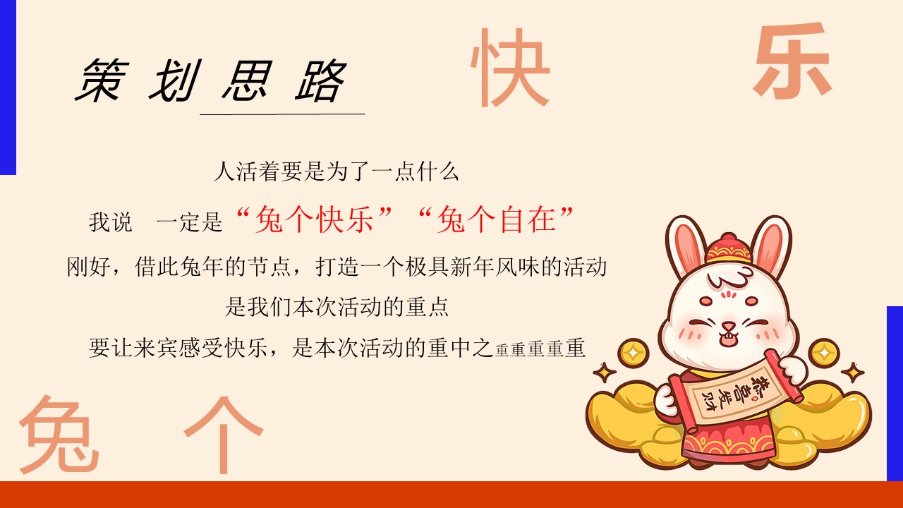 2023地产项目兔年暖场&ldquo;兔个快乐&rdquo;活动策划方案【新春活动】 第3页