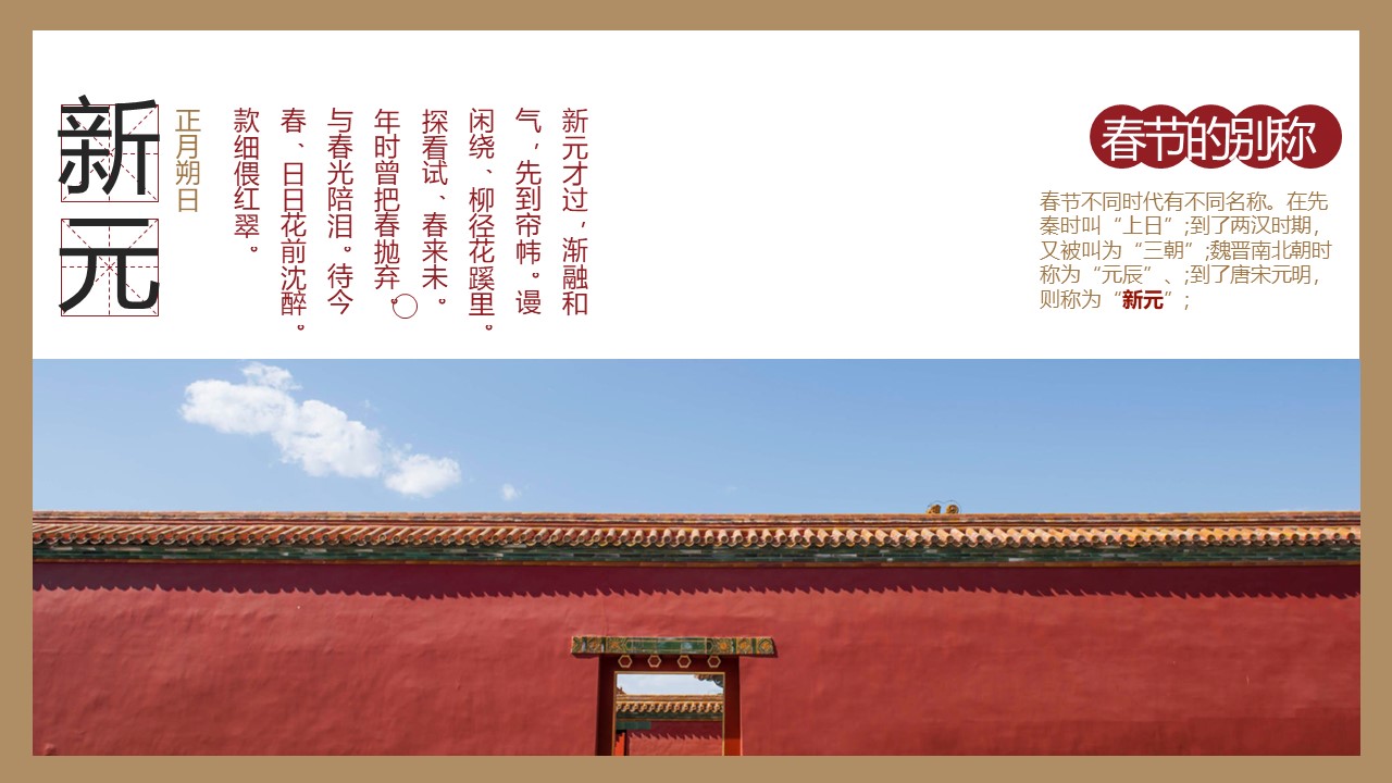 新春&ldquo;新元流转 燕京风范&rdquo;主题活动策划方案【国潮】【春节】【节庆策划】 第3页