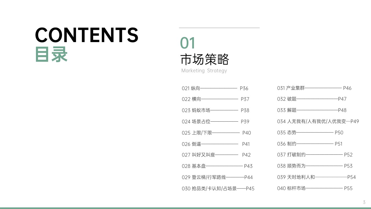 策略词汇汇总及解析应用说明【营销干货】 第3页