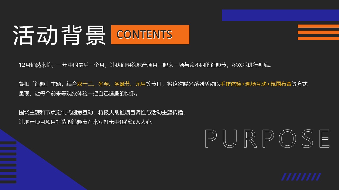 2023元月周末暖场&ldquo;暖冬造趣 礼遇臻心&rdquo;主题暖场活动策划方案【春节】【活动策划】 第2页