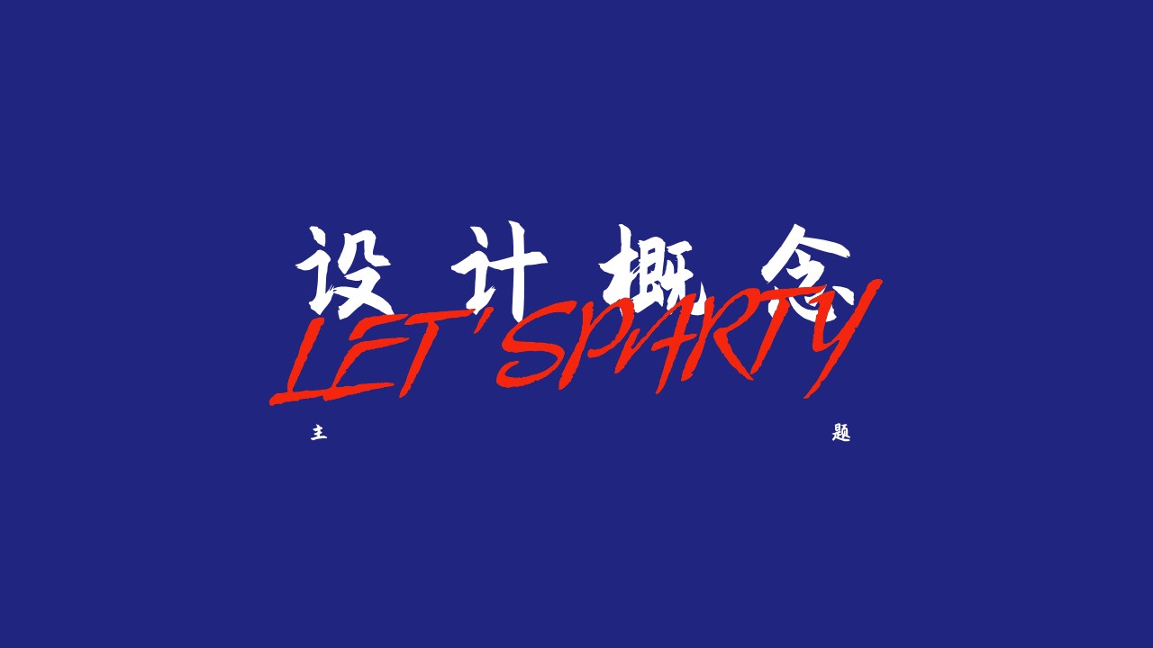 兔年春节美陈包装设计方案【IP营销】【国潮风】 第2页