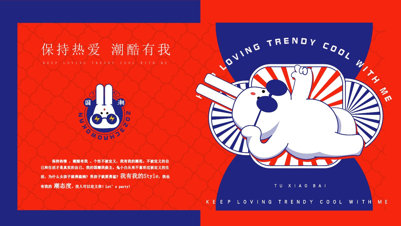 兔年春节美陈包装设计方案【IP营销】【国潮风】 第3页