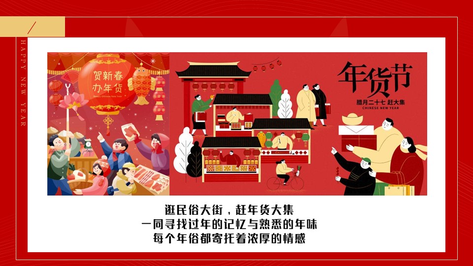 2023地产项目兔年年货大集活动策划方案【春节活动】 第2页