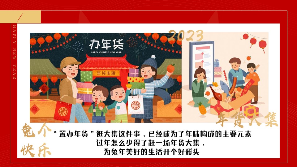 2023地产项目兔年年货大集活动策划方案【春节活动】 第3页