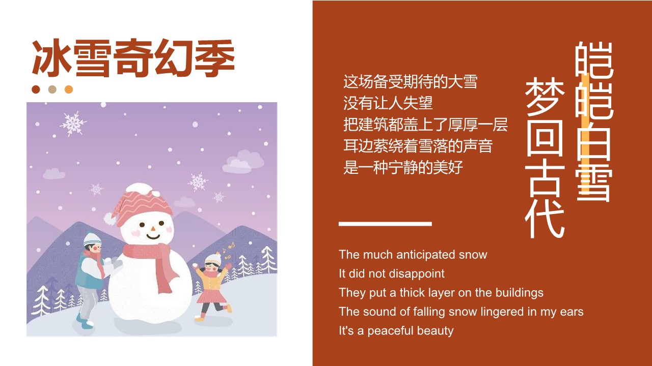 2023兔年冰雪奇幻季冬季冰雪嘉年华活动策划方案【滑雪】【节庆策划】 第3页